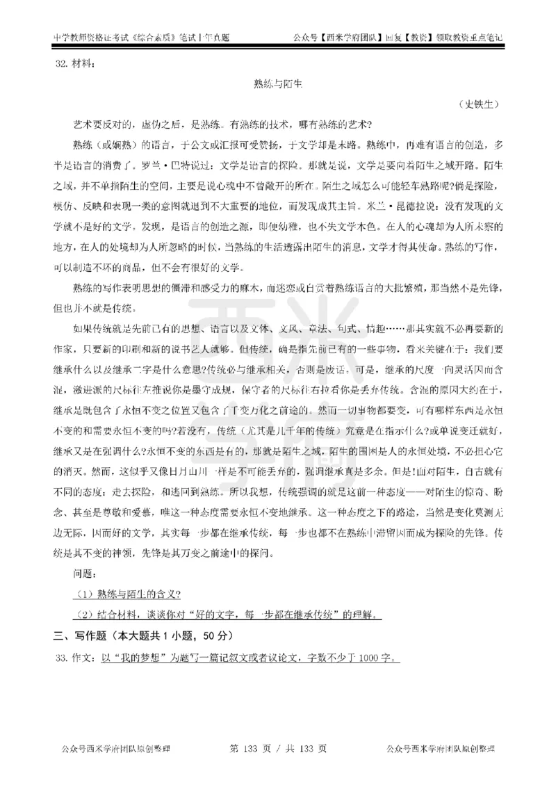 14年-18年真题-初高中-综合素质_4-教培资料-26年最新资料-同步更新_科一科二电子资料合集中小幼（笔记真题知识点汇总等）文件多，按需保存_各机构笔记合集（中小幼）推荐