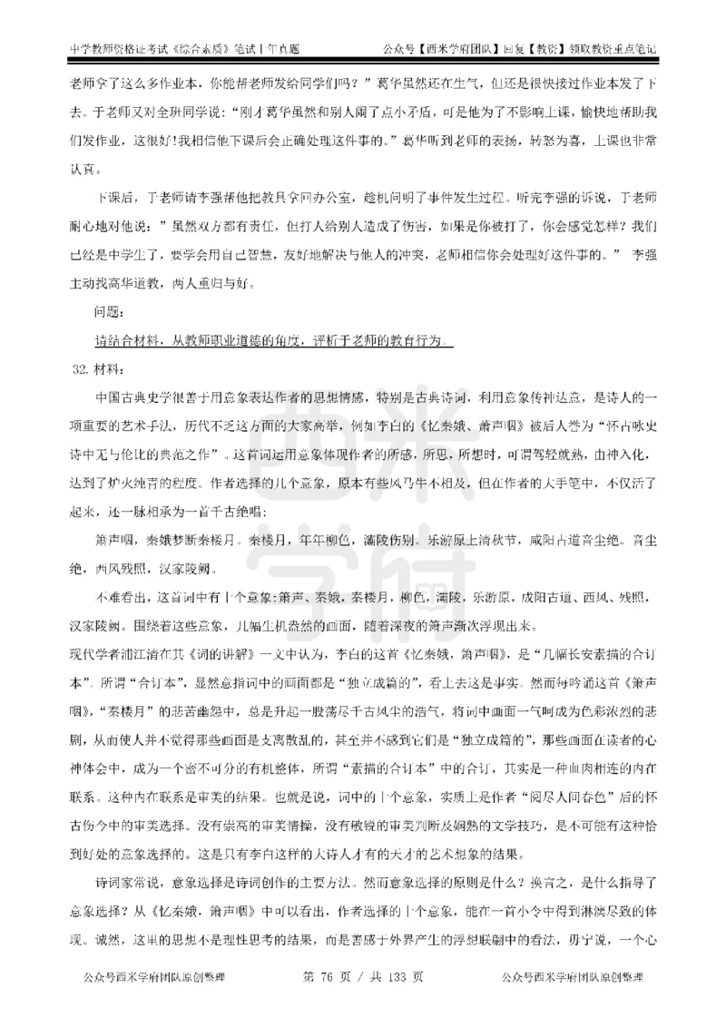 14年-18年真题-初高中-综合素质_4-教培资料-26年最新资料-同步更新_科一科二电子资料合集中小幼（笔记真题知识点汇总等）文件多，按需保存_各机构笔记合集（中小幼）推荐