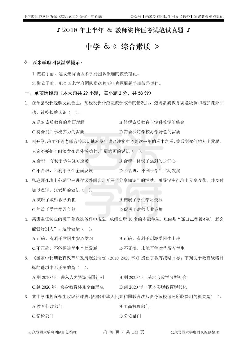 14年-18年真题-初高中-综合素质_4-教培资料-26年最新资料-同步更新_科一科二电子资料合集中小幼（笔记真题知识点汇总等）文件多，按需保存_各机构笔记合集（中小幼）推荐