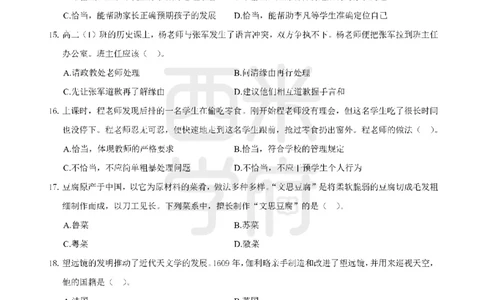 14年-18年真题-初高中-综合素质_4-教培资料-26年最新资料-同步更新_科一科二电子资料合集中小幼（笔记真题知识点汇总等）文件多，按需保存_各机构笔记合集（中小幼）推荐