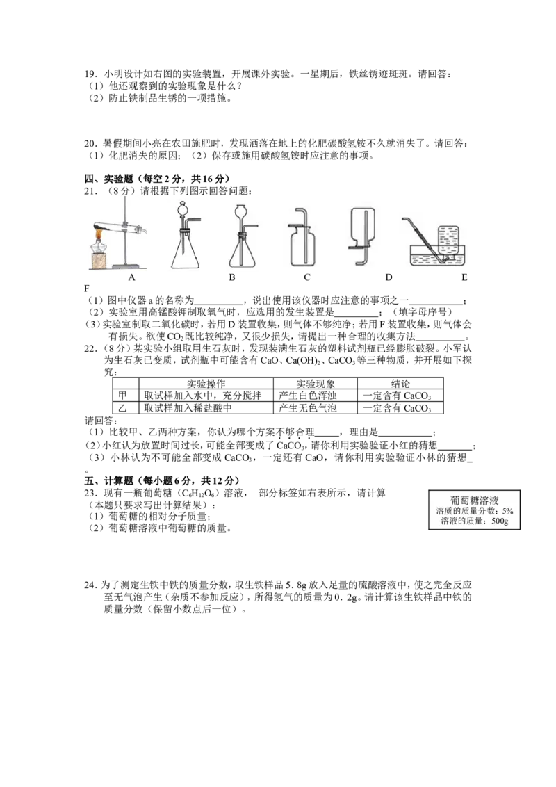 2012年海南中考化学试题及答案_中考真题_5.化学中考真题2015-2024年_地区卷_海南中考化学08-21