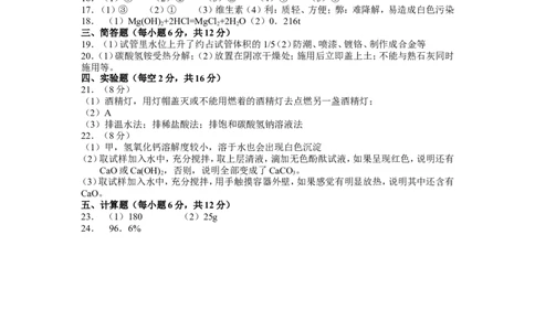 2012年海南中考化学试题及答案_中考真题_5.化学中考真题2015-2024年_地区卷_海南中考化学08-21