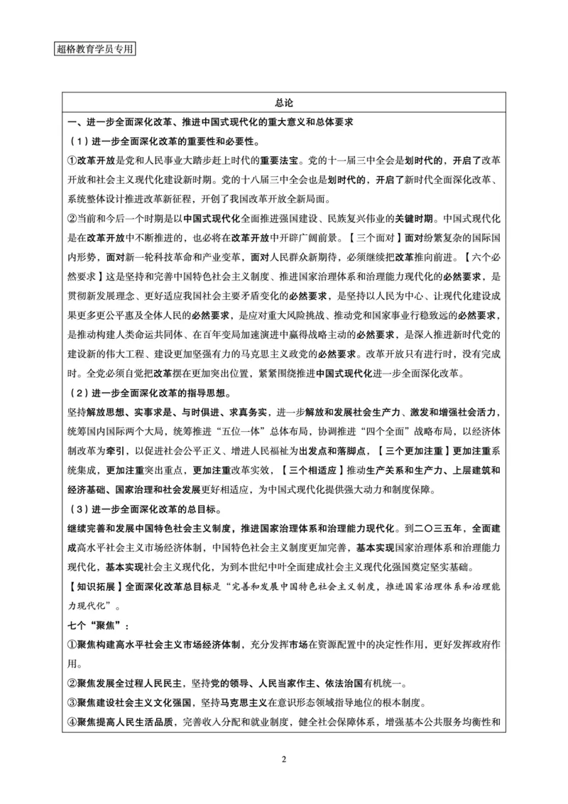 2024年7月时政梳理讲义_2024072915503070_2026考公资料_（05）超格_超格时政_24时政合集_2024超格时政梳理+时政刷题_2024年时政梳理_07、7月梳理