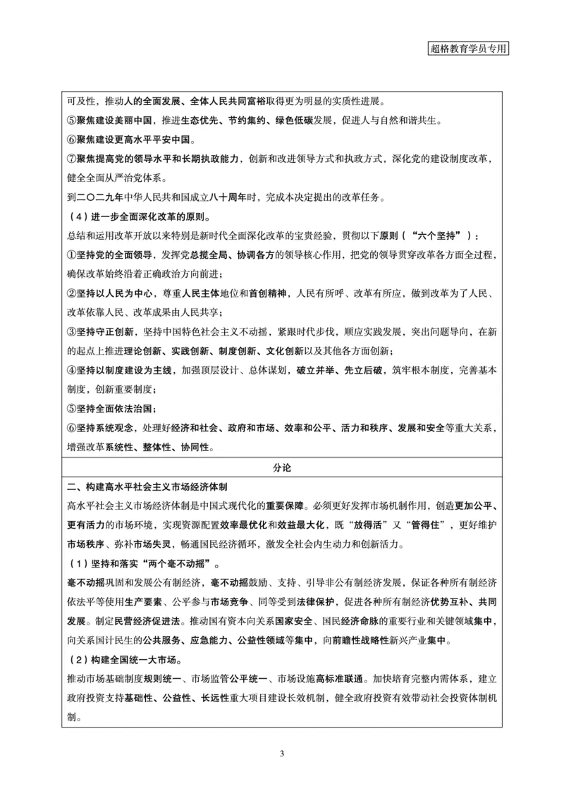 2024年7月时政梳理讲义_2024072915503070_2026考公资料_（05）超格_超格时政_24时政合集_2024超格时政梳理+时政刷题_2024年时政梳理_07、7月梳理