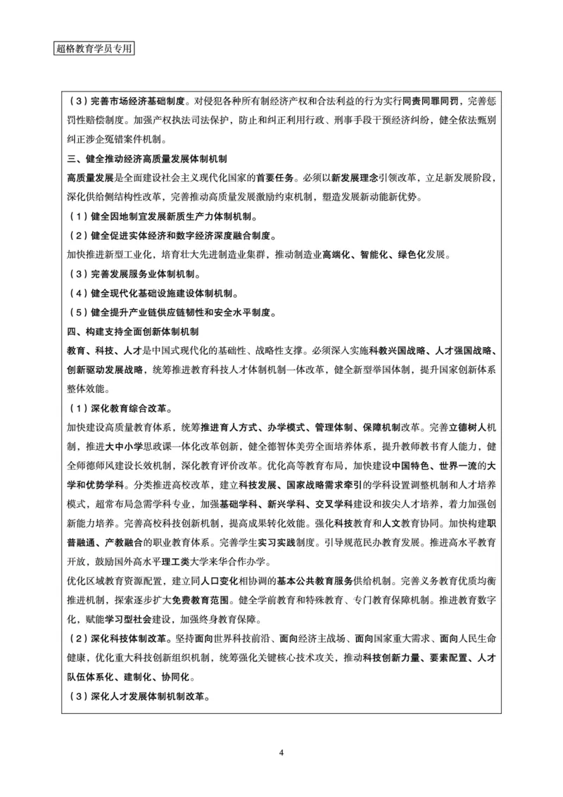 2024年7月时政梳理讲义_2024072915503070_2026考公资料_（05）超格_超格时政_24时政合集_2024超格时政梳理+时政刷题_2024年时政梳理_07、7月梳理