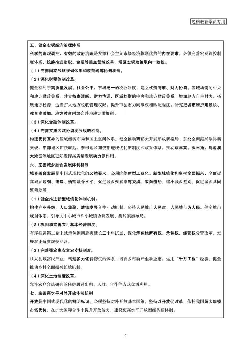2024年7月时政梳理讲义_2024072915503070_2026考公资料_（05）超格_超格时政_24时政合集_2024超格时政梳理+时政刷题_2024年时政梳理_07、7月梳理