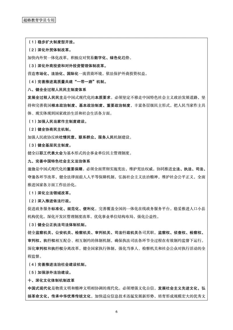 2024年7月时政梳理讲义_2024072915503070_2026考公资料_（05）超格_超格时政_24时政合集_2024超格时政梳理+时政刷题_2024年时政梳理_07、7月梳理