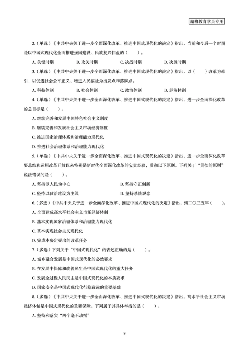 2024年7月时政梳理讲义_2024072915503070_2026考公资料_（05）超格_超格时政_24时政合集_2024超格时政梳理+时政刷题_2024年时政梳理_07、7月梳理