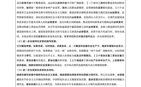 2024年7月时政梳理讲义_2024072915503070_2026考公资料_（05）超格_超格时政_24时政合集_2024超格时政梳理+时政刷题_2024年时政梳理_07、7月梳理