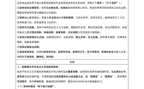 2024年7月时政梳理讲义_2024072915503070_2026考公资料_（05）超格_超格时政_24时政合集_2024超格时政梳理+时政刷题_2024年时政梳理_07、7月梳理