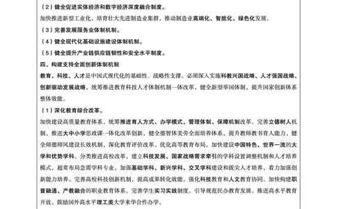 2024年7月时政梳理讲义_2024072915503070_2026考公资料_（05）超格_超格时政_24时政合集_2024超格时政梳理+时政刷题_2024年时政梳理_07、7月梳理