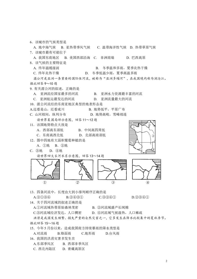 2010潍坊市中考地理试题真题(含答案版)_中考真题_9.地理中考真题2015-2024年_地区卷_山东省_山东潍坊中考地理08-22