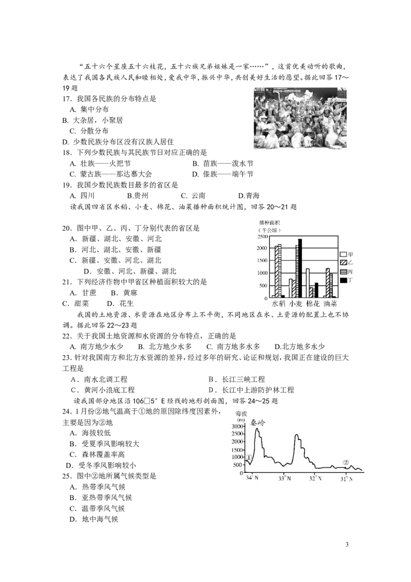 2010潍坊市中考地理试题真题(含答案版)_中考真题_9.地理中考真题2015-2024年_地区卷_山东省_山东潍坊中考地理08-22