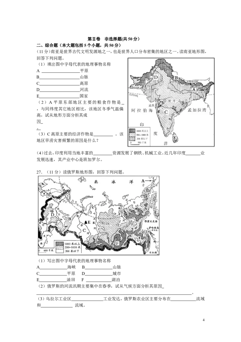2010潍坊市中考地理试题真题(含答案版)_中考真题_9.地理中考真题2015-2024年_地区卷_山东省_山东潍坊中考地理08-22