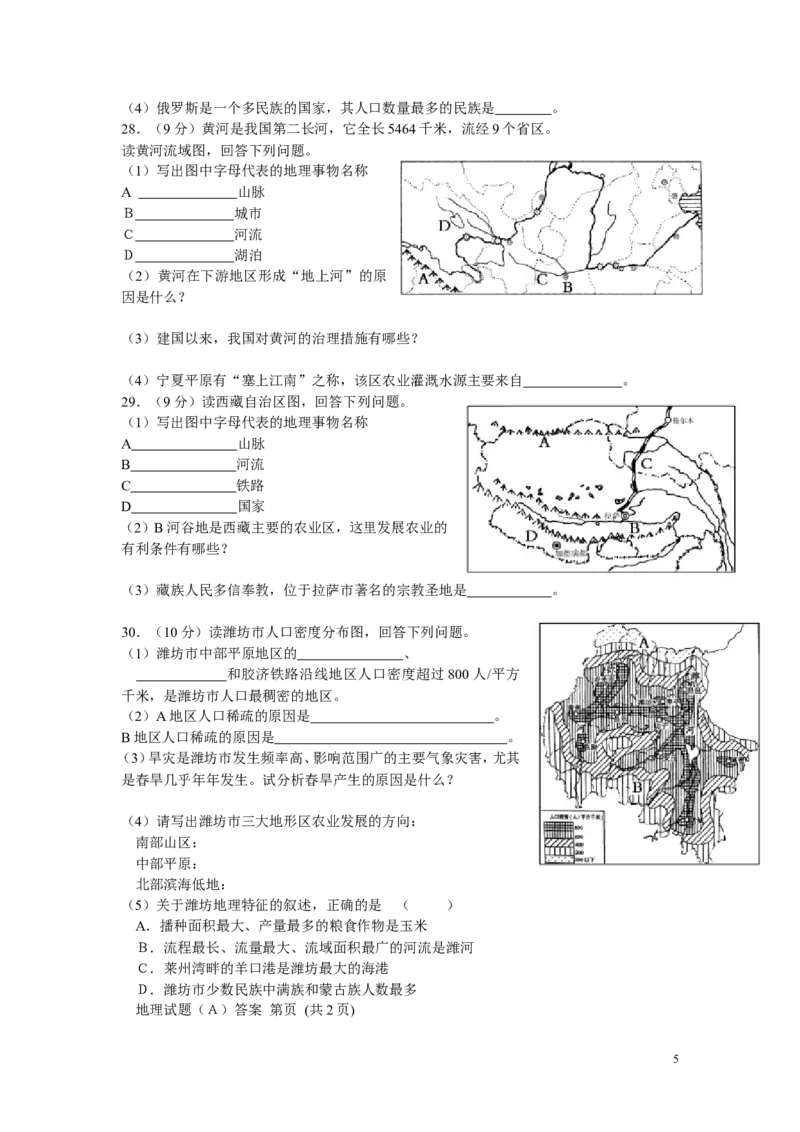 2010潍坊市中考地理试题真题(含答案版)_中考真题_9.地理中考真题2015-2024年_地区卷_山东省_山东潍坊中考地理08-22