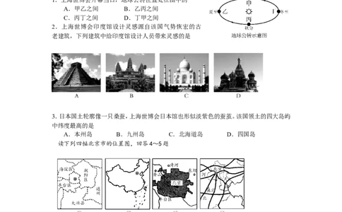 2010潍坊市中考地理试题真题(含答案版)_中考真题_9.地理中考真题2015-2024年_地区卷_山东省_山东潍坊中考地理08-22