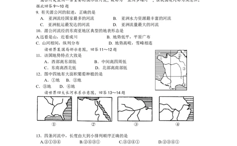2010潍坊市中考地理试题真题(含答案版)_中考真题_9.地理中考真题2015-2024年_地区卷_山东省_山东潍坊中考地理08-22
