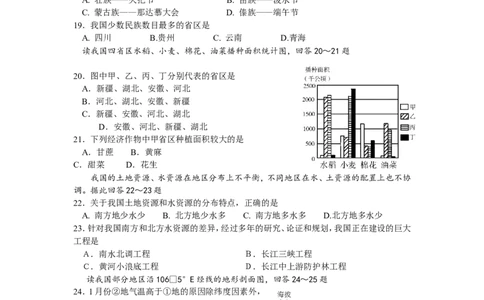 2010潍坊市中考地理试题真题(含答案版)_中考真题_9.地理中考真题2015-2024年_地区卷_山东省_山东潍坊中考地理08-22