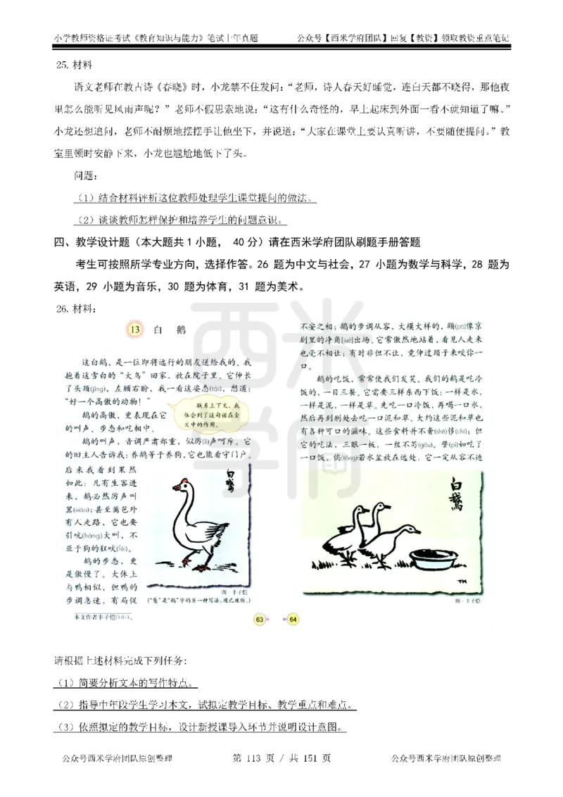 14年-18年真题-小学-教育知识_4-教培资料-26年最新资料-同步更新_科一科二电子资料合集中小幼（笔记真题知识点汇总等）文件多，按需保存_各机构笔记合集（中小幼）推荐