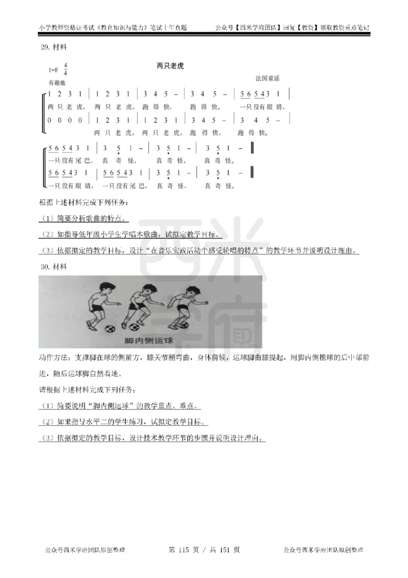 14年-18年真题-小学-教育知识_4-教培资料-26年最新资料-同步更新_科一科二电子资料合集中小幼（笔记真题知识点汇总等）文件多，按需保存_各机构笔记合集（中小幼）推荐