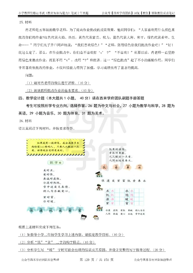 14年-18年真题-小学-教育知识_4-教培资料-26年最新资料-同步更新_科一科二电子资料合集中小幼（笔记真题知识点汇总等）文件多，按需保存_各机构笔记合集（中小幼）推荐