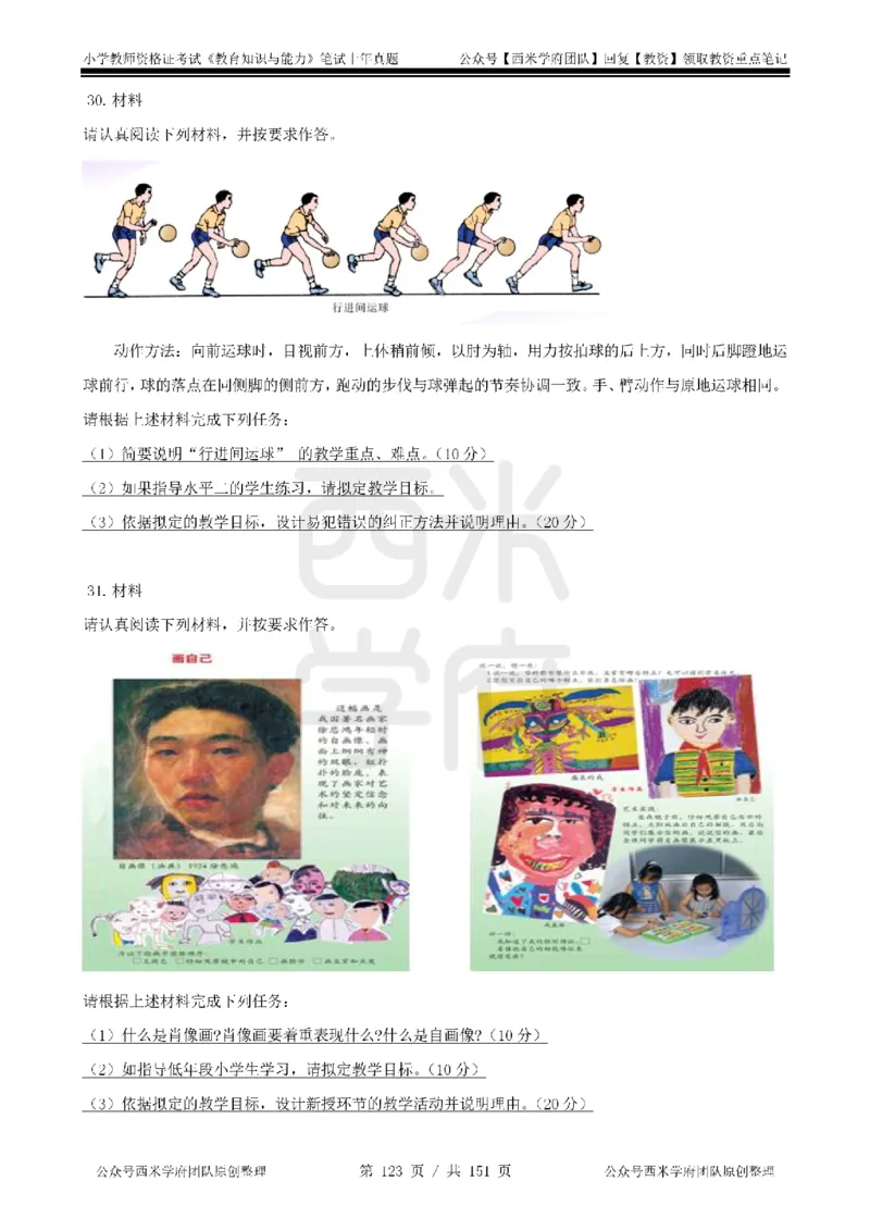 14年-18年真题-小学-教育知识_4-教培资料-26年最新资料-同步更新_科一科二电子资料合集中小幼（笔记真题知识点汇总等）文件多，按需保存_各机构笔记合集（中小幼）推荐