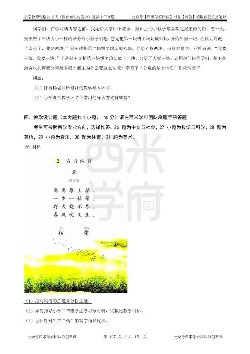14年-18年真题-小学-教育知识_4-教培资料-26年最新资料-同步更新_科一科二电子资料合集中小幼（笔记真题知识点汇总等）文件多，按需保存_各机构笔记合集（中小幼）推荐