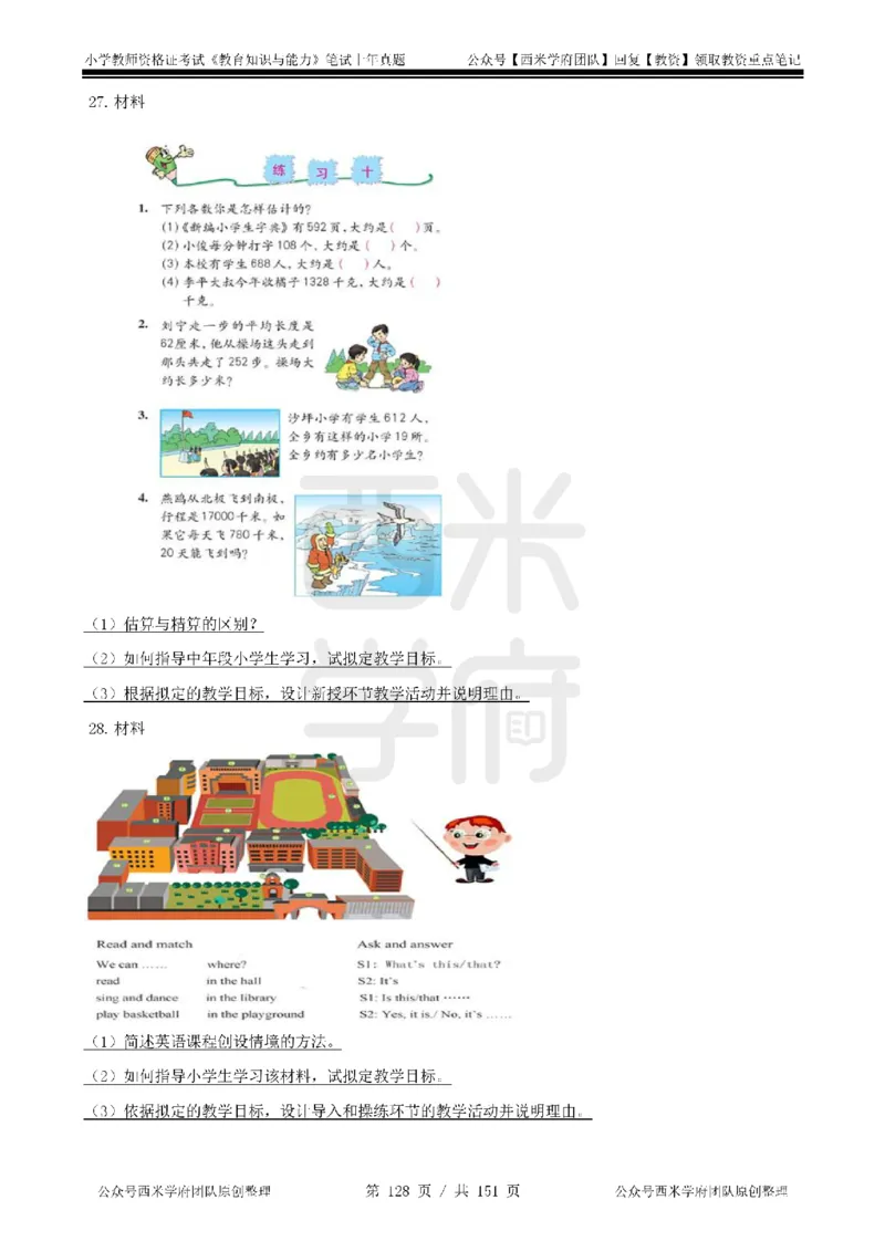 14年-18年真题-小学-教育知识_4-教培资料-26年最新资料-同步更新_科一科二电子资料合集中小幼（笔记真题知识点汇总等）文件多，按需保存_各机构笔记合集（中小幼）推荐