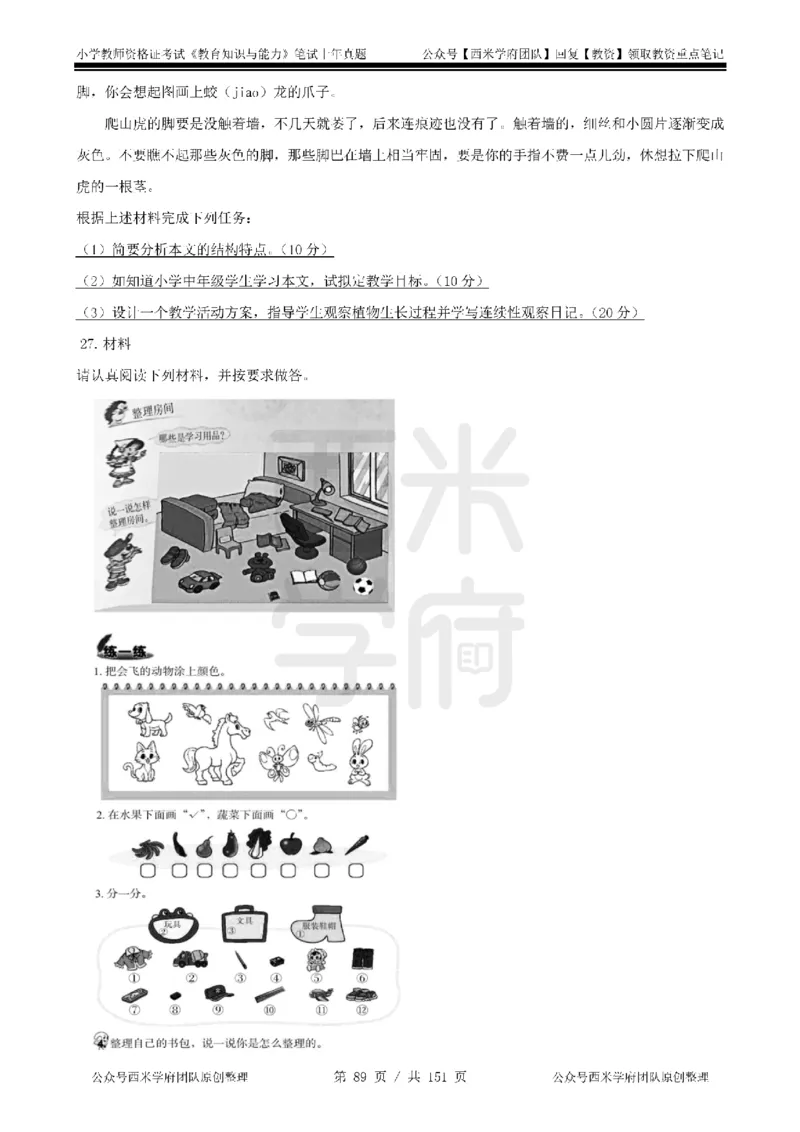14年-18年真题-小学-教育知识_4-教培资料-26年最新资料-同步更新_科一科二电子资料合集中小幼（笔记真题知识点汇总等）文件多，按需保存_各机构笔记合集（中小幼）推荐