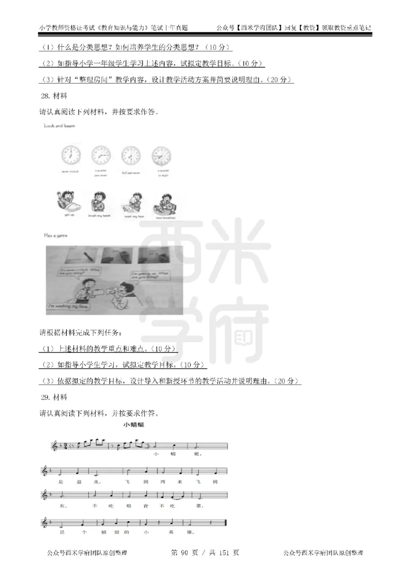 14年-18年真题-小学-教育知识_4-教培资料-26年最新资料-同步更新_科一科二电子资料合集中小幼（笔记真题知识点汇总等）文件多，按需保存_各机构笔记合集（中小幼）推荐