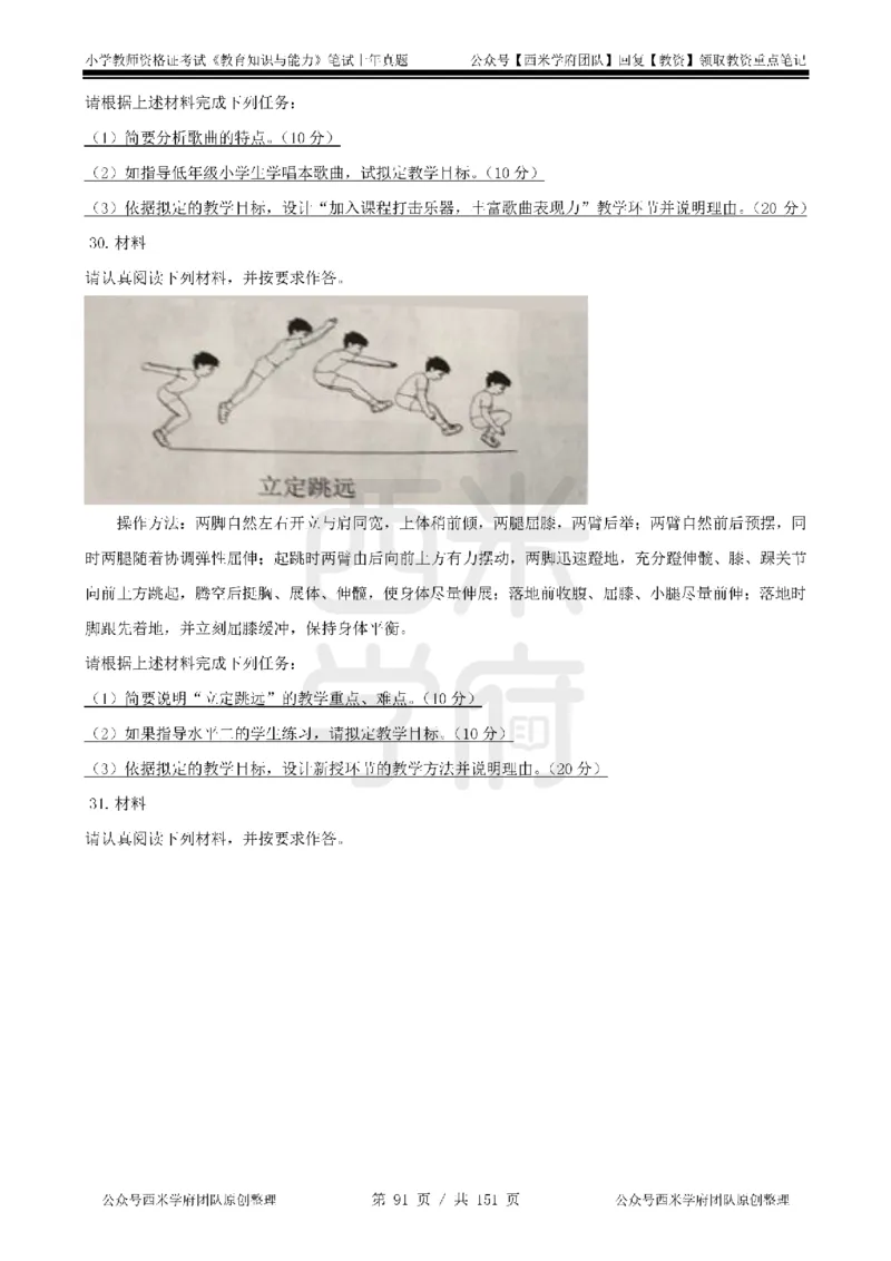 14年-18年真题-小学-教育知识_4-教培资料-26年最新资料-同步更新_科一科二电子资料合集中小幼（笔记真题知识点汇总等）文件多，按需保存_各机构笔记合集（中小幼）推荐