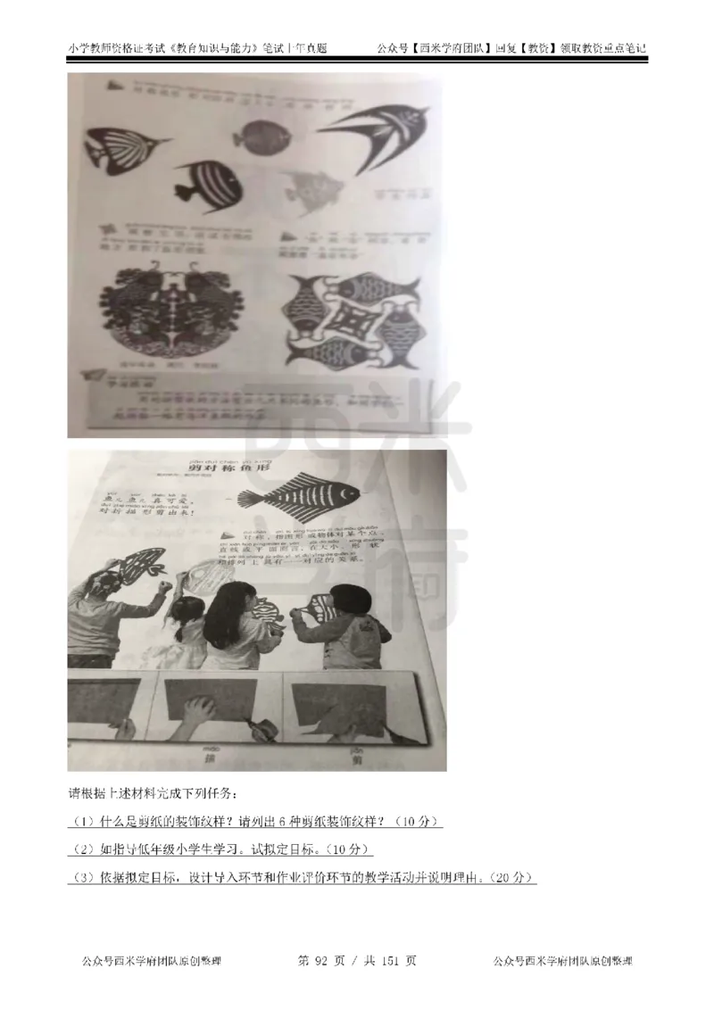 14年-18年真题-小学-教育知识_4-教培资料-26年最新资料-同步更新_科一科二电子资料合集中小幼（笔记真题知识点汇总等）文件多，按需保存_各机构笔记合集（中小幼）推荐