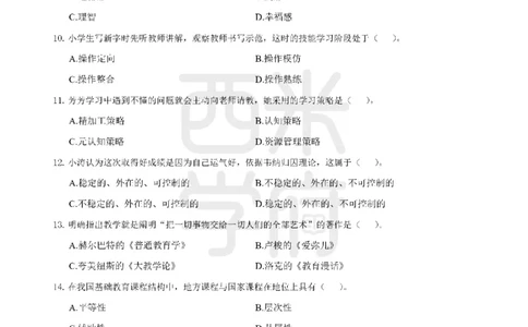 14年-18年真题-小学-教育知识_4-教培资料-26年最新资料-同步更新_科一科二电子资料合集中小幼（笔记真题知识点汇总等）文件多，按需保存_各机构笔记合集（中小幼）推荐