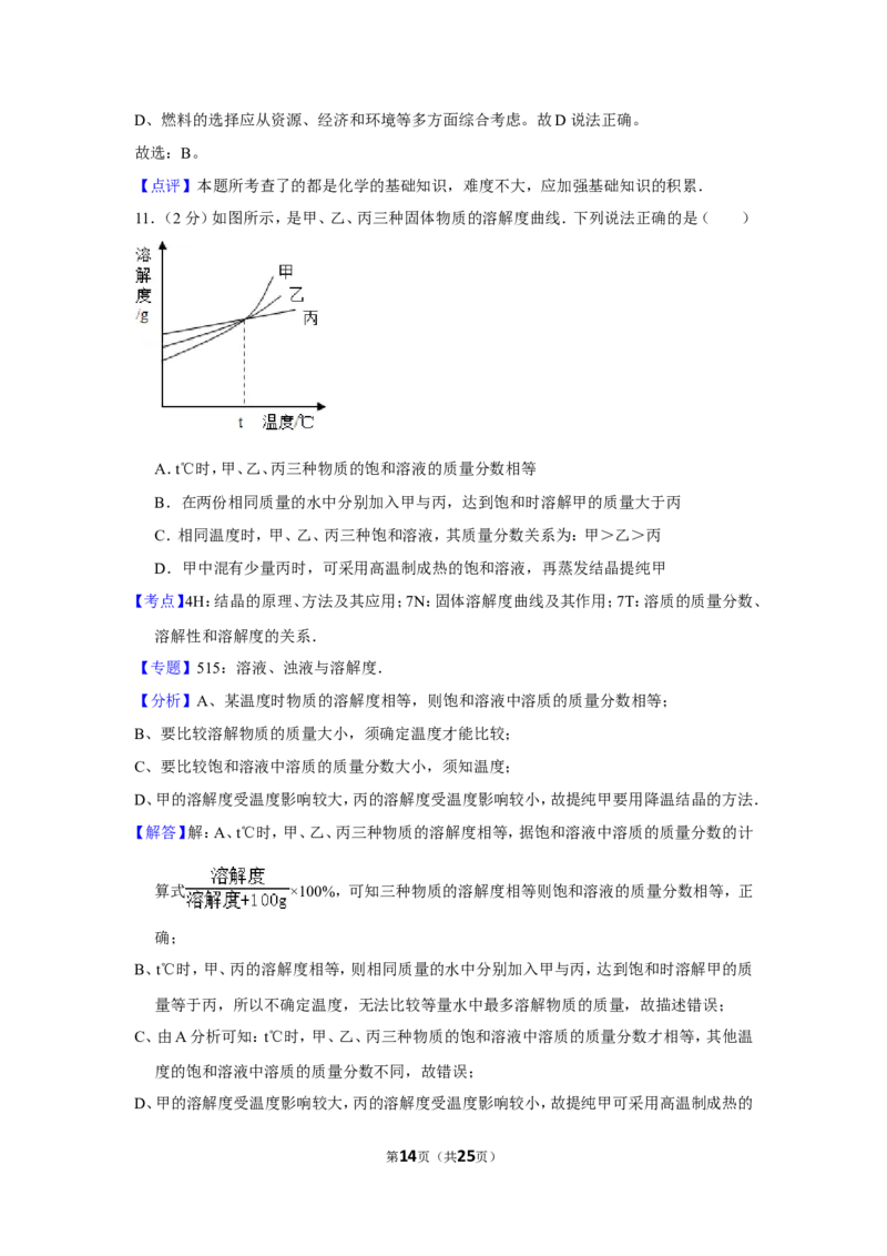 2013年四川省眉山市中考化学试卷（含解析版）_中考真题_5.化学中考真题2015-2024年_地区卷_四川省_四川眉山化学12-21