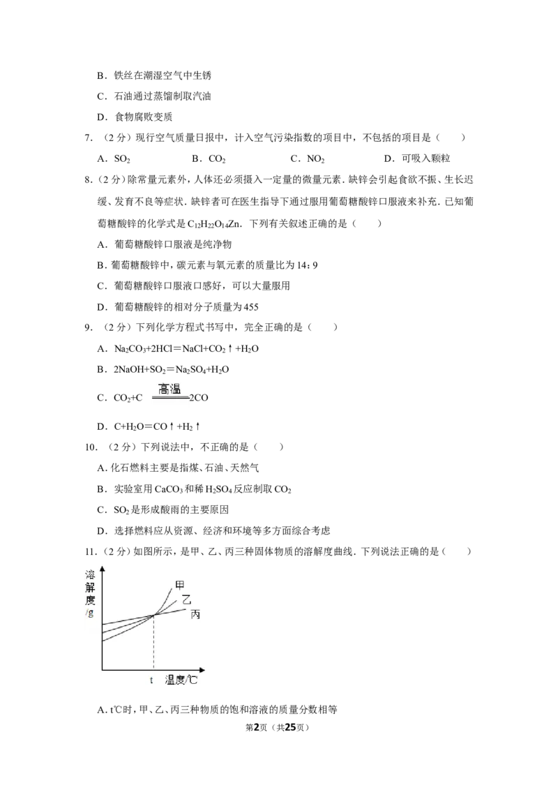 2013年四川省眉山市中考化学试卷（含解析版）_中考真题_5.化学中考真题2015-2024年_地区卷_四川省_四川眉山化学12-21