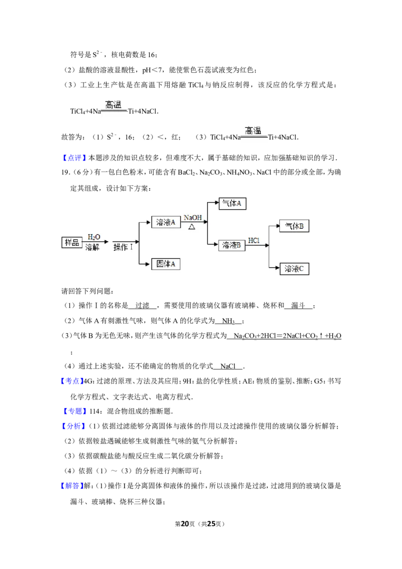 2013年四川省眉山市中考化学试卷（含解析版）_中考真题_5.化学中考真题2015-2024年_地区卷_四川省_四川眉山化学12-21