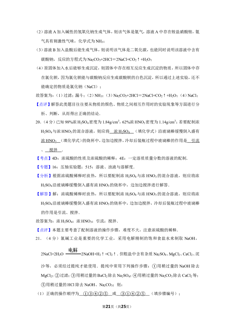 2013年四川省眉山市中考化学试卷（含解析版）_中考真题_5.化学中考真题2015-2024年_地区卷_四川省_四川眉山化学12-21