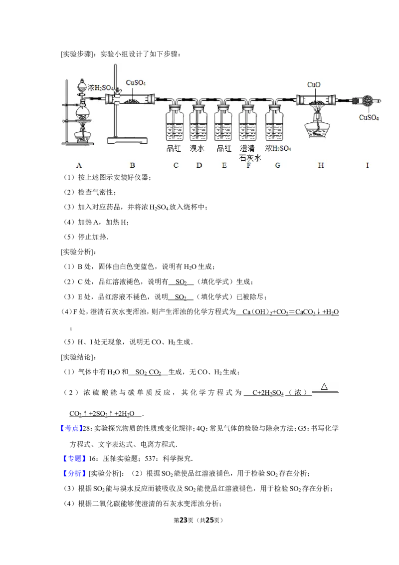2013年四川省眉山市中考化学试卷（含解析版）_中考真题_5.化学中考真题2015-2024年_地区卷_四川省_四川眉山化学12-21