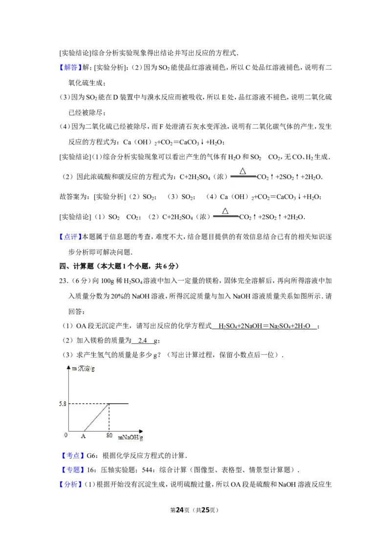 2013年四川省眉山市中考化学试卷（含解析版）_中考真题_5.化学中考真题2015-2024年_地区卷_四川省_四川眉山化学12-21