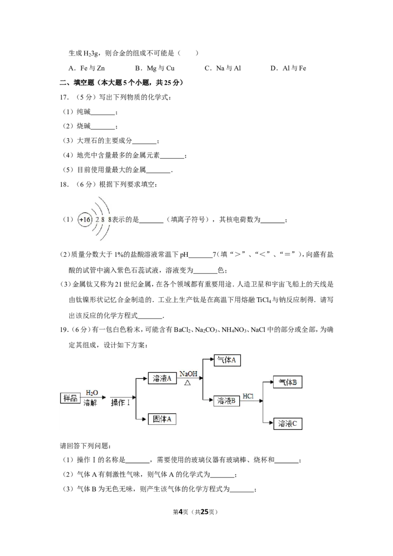2013年四川省眉山市中考化学试卷（含解析版）_中考真题_5.化学中考真题2015-2024年_地区卷_四川省_四川眉山化学12-21