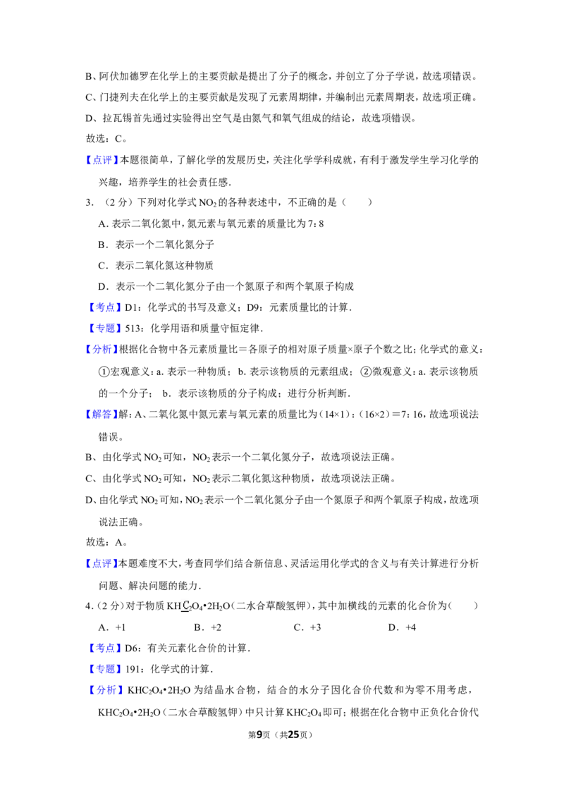 2013年四川省眉山市中考化学试卷（含解析版）_中考真题_5.化学中考真题2015-2024年_地区卷_四川省_四川眉山化学12-21