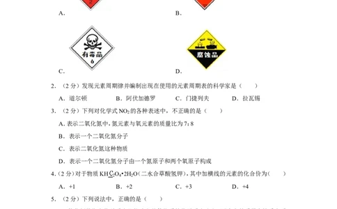 2013年四川省眉山市中考化学试卷（含解析版）_中考真题_5.化学中考真题2015-2024年_地区卷_四川省_四川眉山化学12-21