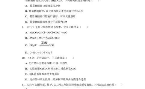 2013年四川省眉山市中考化学试卷（含解析版）_中考真题_5.化学中考真题2015-2024年_地区卷_四川省_四川眉山化学12-21