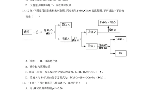 2013年四川省眉山市中考化学试卷（含解析版）_中考真题_5.化学中考真题2015-2024年_地区卷_四川省_四川眉山化学12-21