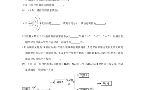 2013年四川省眉山市中考化学试卷（含解析版）_中考真题_5.化学中考真题2015-2024年_地区卷_四川省_四川眉山化学12-21