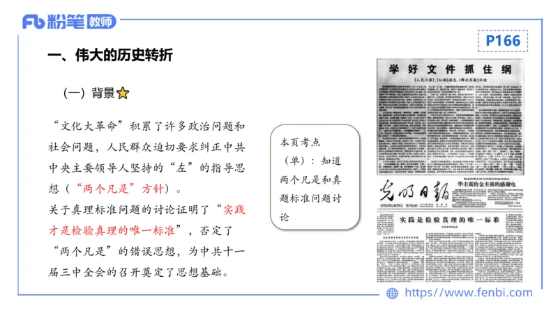 1.20晚-24上教资笔试-历史-中国现代史2-程从周_4-教培资料-26年最新资料-同步更新_科一科二电子资料合集中小幼（笔记真题知识点汇总等）文件多，按需保存_01西米合集_01理论精讲