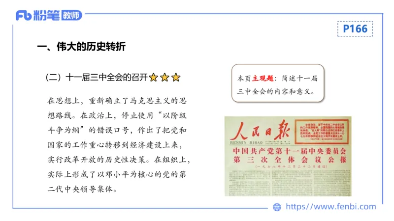 1.20晚-24上教资笔试-历史-中国现代史2-程从周_4-教培资料-26年最新资料-同步更新_科一科二电子资料合集中小幼（笔记真题知识点汇总等）文件多，按需保存_01西米合集_01理论精讲