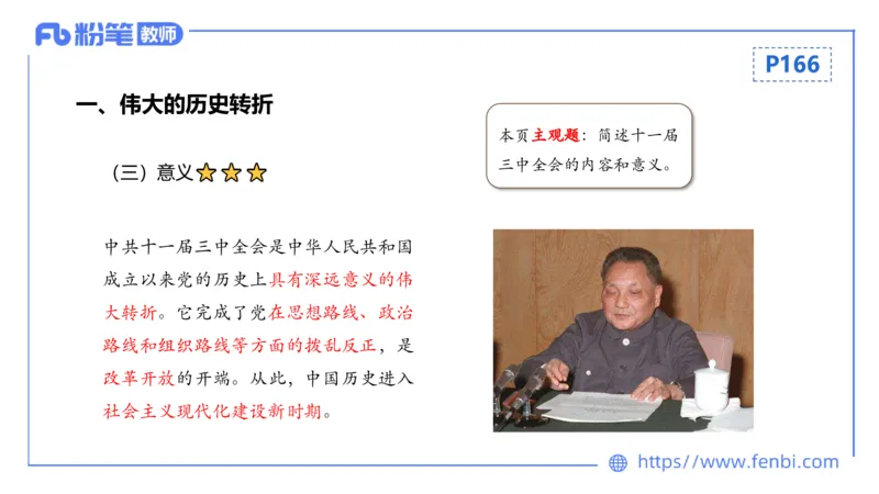 1.20晚-24上教资笔试-历史-中国现代史2-程从周_4-教培资料-26年最新资料-同步更新_科一科二电子资料合集中小幼（笔记真题知识点汇总等）文件多，按需保存_01西米合集_01理论精讲