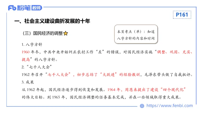 1.20晚-24上教资笔试-历史-中国现代史2-程从周_4-教培资料-26年最新资料-同步更新_科一科二电子资料合集中小幼（笔记真题知识点汇总等）文件多，按需保存_01西米合集_01理论精讲