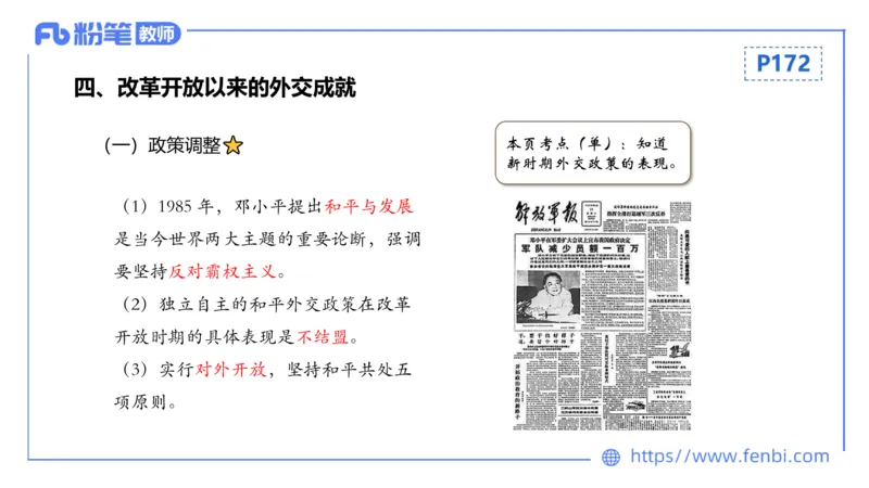 1.20晚-24上教资笔试-历史-中国现代史2-程从周_4-教培资料-26年最新资料-同步更新_科一科二电子资料合集中小幼（笔记真题知识点汇总等）文件多，按需保存_01西米合集_01理论精讲